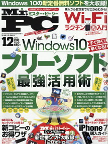 Mr.PC (ミスターピーシー) 2016年 12月号 [雑誌]