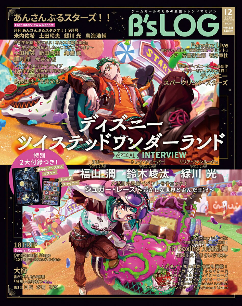B's-LOG (ビーズログ) 2026年 12月号 [雑誌]