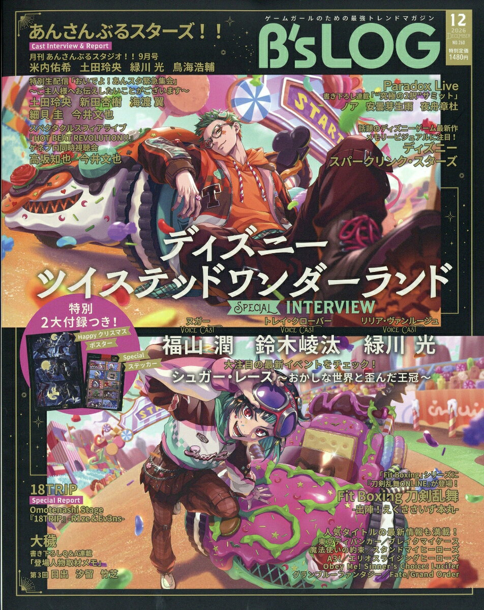 B's-LOG (ビーズログ) 2026年 12月号 [雑誌]