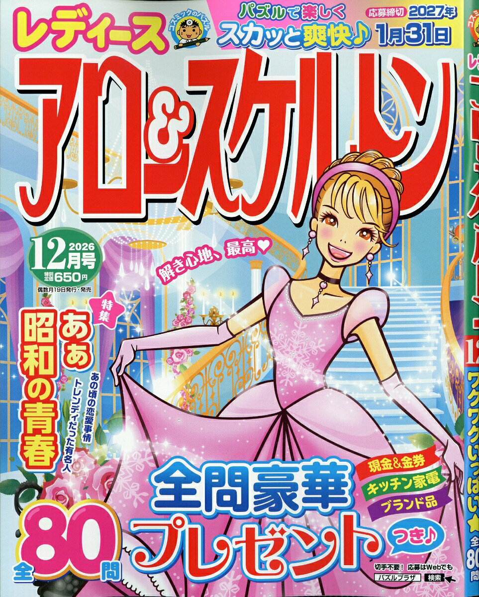レディースアロー&スケルトン 2026年 12月号 [雑誌] （コスミック出版）