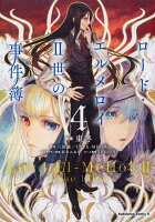 ロード エルメロイ 世の事件簿 5話 感想 鎌だと思った ざんねーん槍でしたー アニメ感想 Ozblog