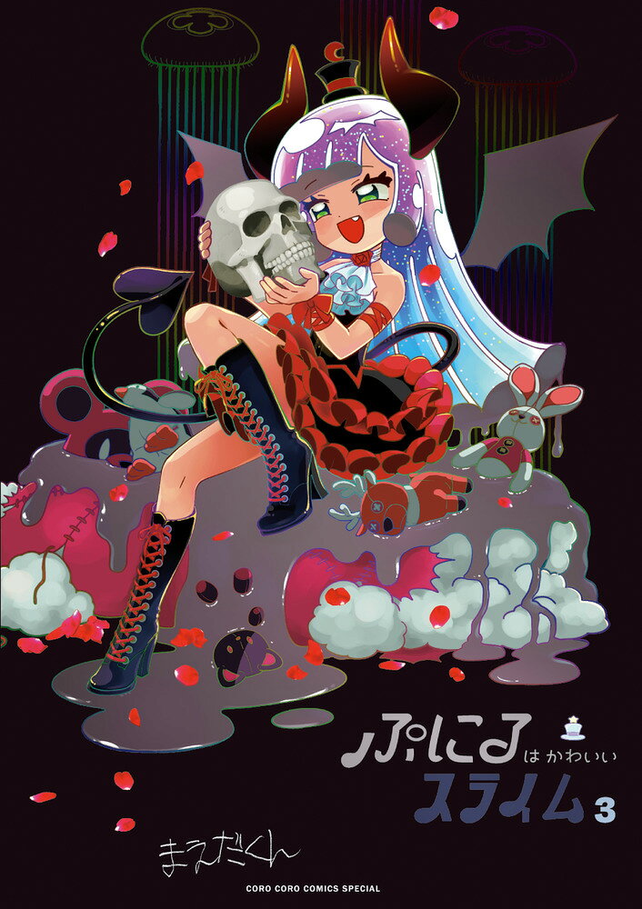 ぷにるはかわいいスライム アクリルぷにるランド第2弾付き特装版