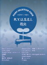 R.Y.U.S.E.I./花火 ピアノ・ソロ (PIANO SELECTION PIECE)