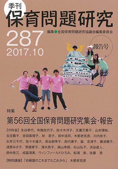 季刊保育問題研究287号