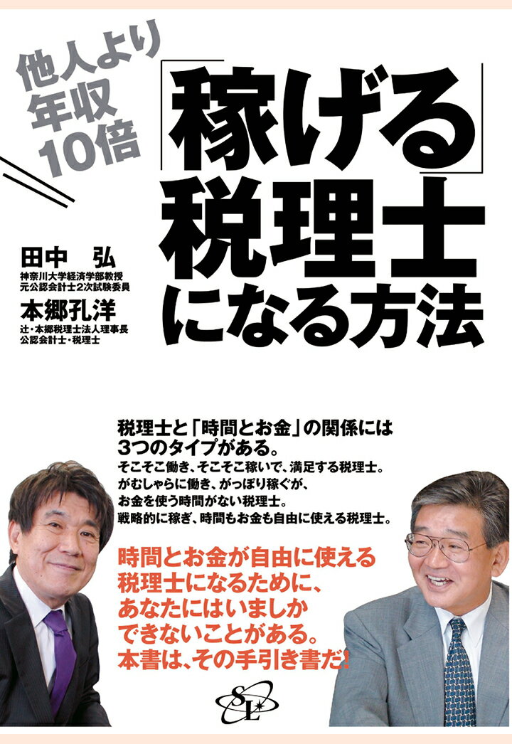 【POD】他人より年収10倍「稼げる」税理士になる方法