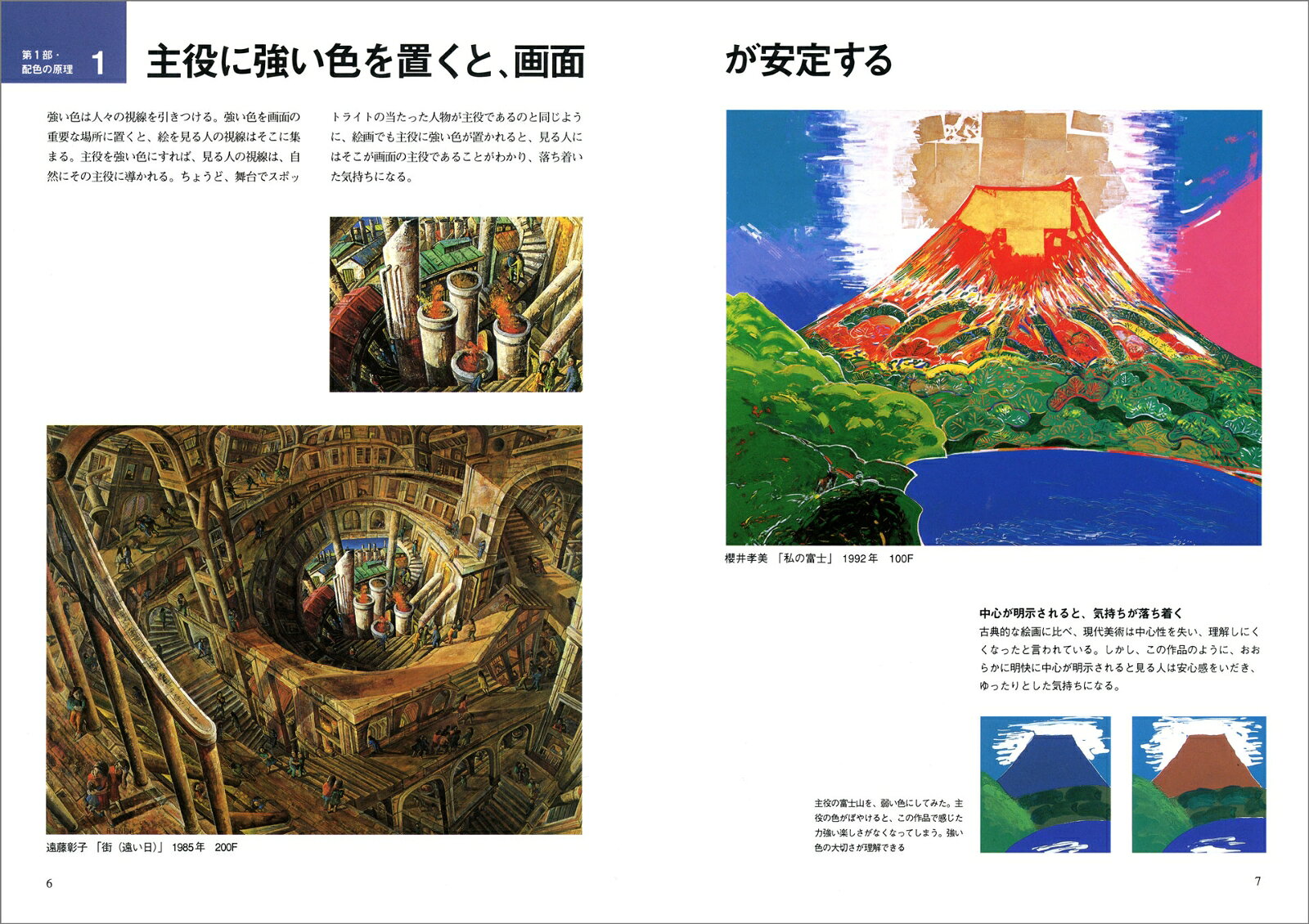 配色の源泉20 現代作家が語る私の配色とマチエ...の紹介画像3
