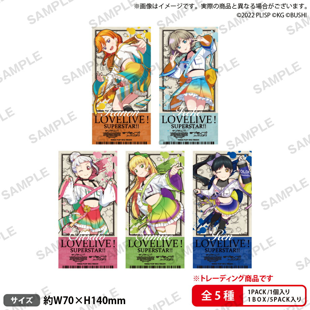 【グッズ】ラブライブ！スクールアイドルフェスティバル トレーディングチケット風ステッカー Liella!