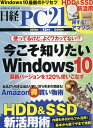 日経 PC 21 (ピーシーニジュウイチ) 2016年 12月号 [雑誌]