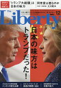 The Liberty (ザ・リバティ) 2016年 12月号 [雑誌]