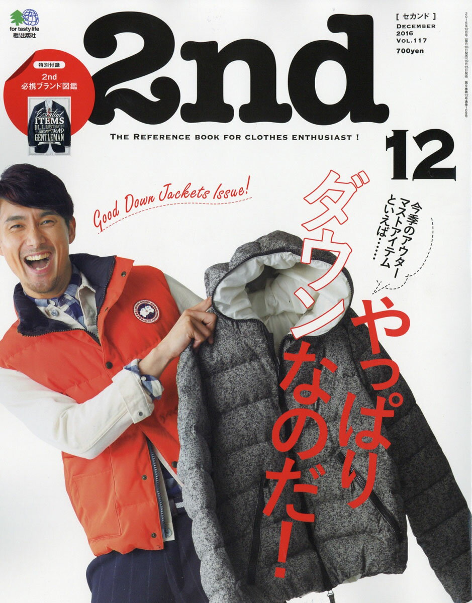 2nd (セカンド) 2016年 12月号 [雑誌]