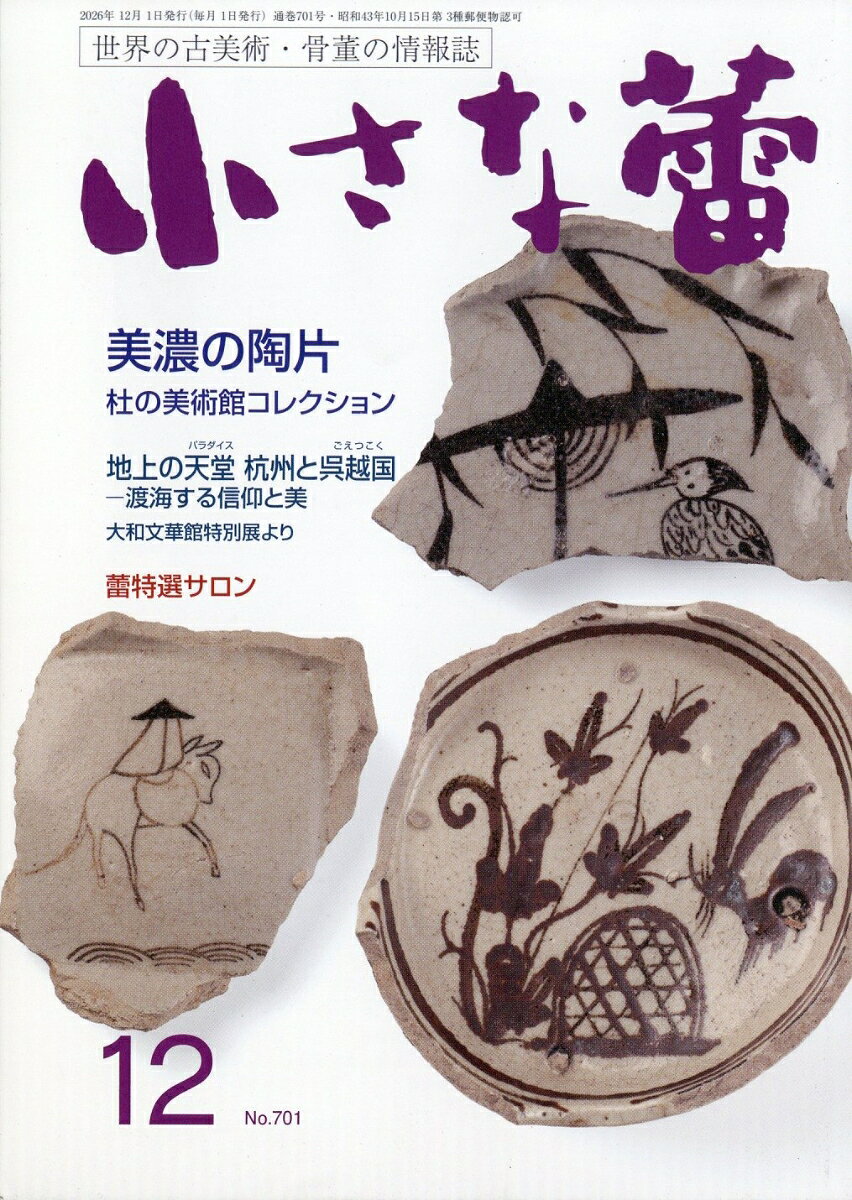 小さな蕾 2026年 12月号 [雑誌] （メトロポリタンプレス）