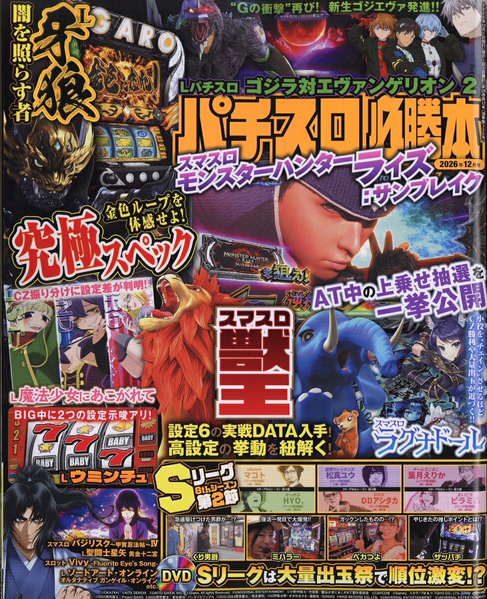 パチスロ必勝本 2026年 12月号 [雑誌]