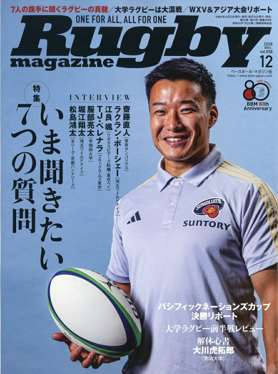 Rugby magazine (ラグビーマガジン) 2026年 12月号 [雑誌]