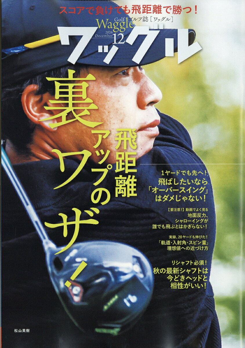 Waggle (ワッグル) 2026年 12月号 [雑誌]