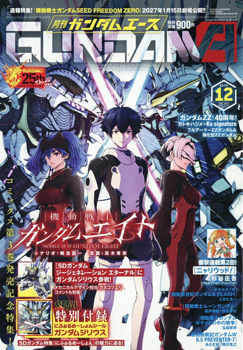 GUNDAM A (ガンダムエース) 2026年 12月号 [雑誌]