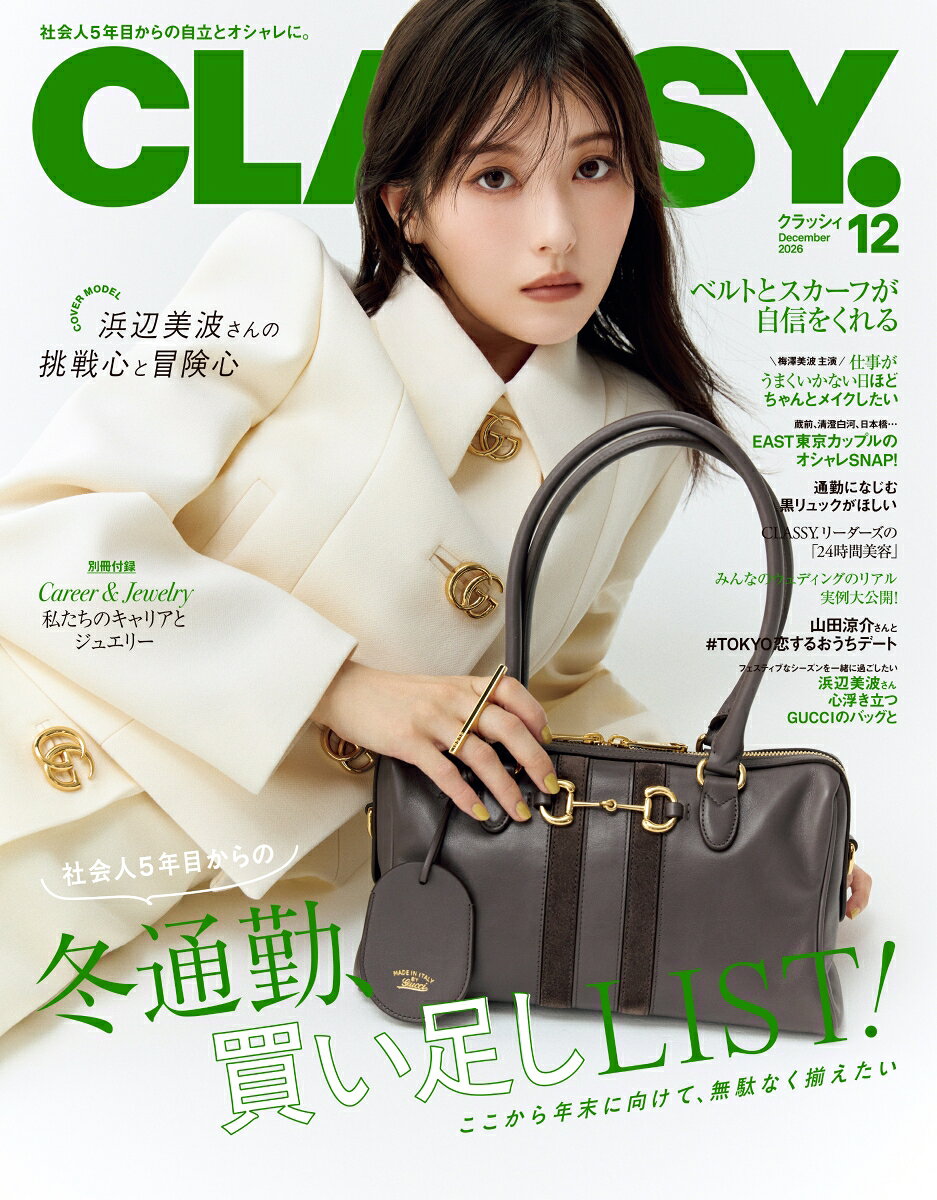 CLASSY. (クラッシィ) 2026年 12月号 [雑誌]