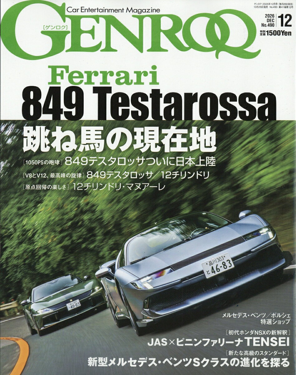 GENROQ (ゲンロク) 2026年 12月号 [雑誌]