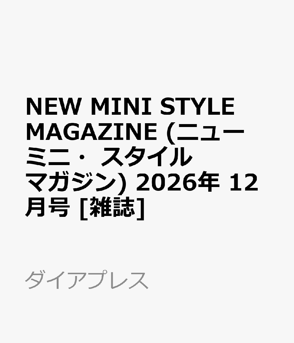 NEW MINI STYLE MAGAZINE (ニューミニ・スタイルマガジン) 2026年 12月号 [雑誌]