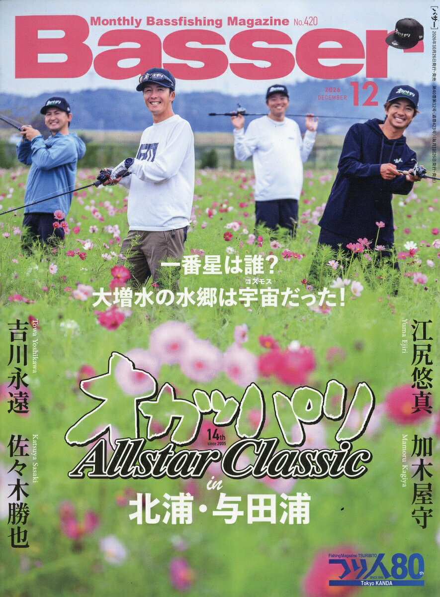 Basser (バサー) 2026年 12月号 [雑誌]