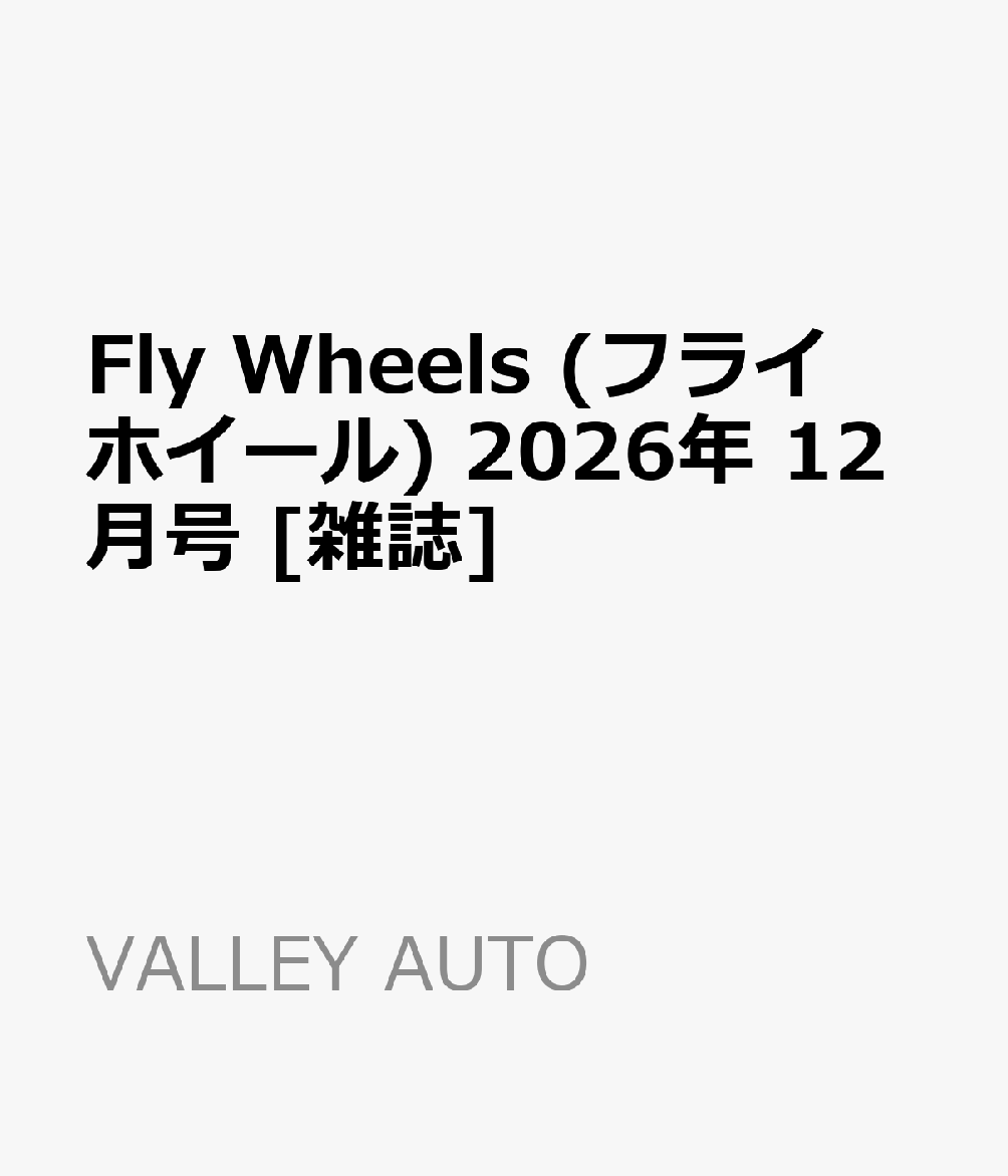 Fly Wheels (フライホイール) 2026年 12月号 [雑誌]