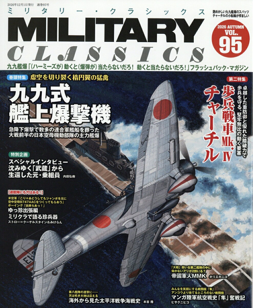 MILITARY CLASSICS (ミリタリー・クラシックス) 2026年 12月号 [雑誌]