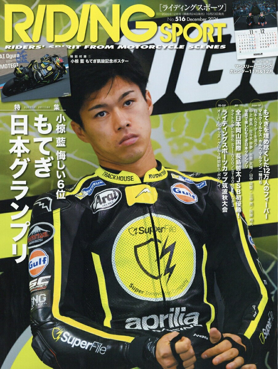 RIDING SPORT (ライディングスポーツ) 2026年 12月号 [雑誌]