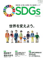 SDGs MOOK