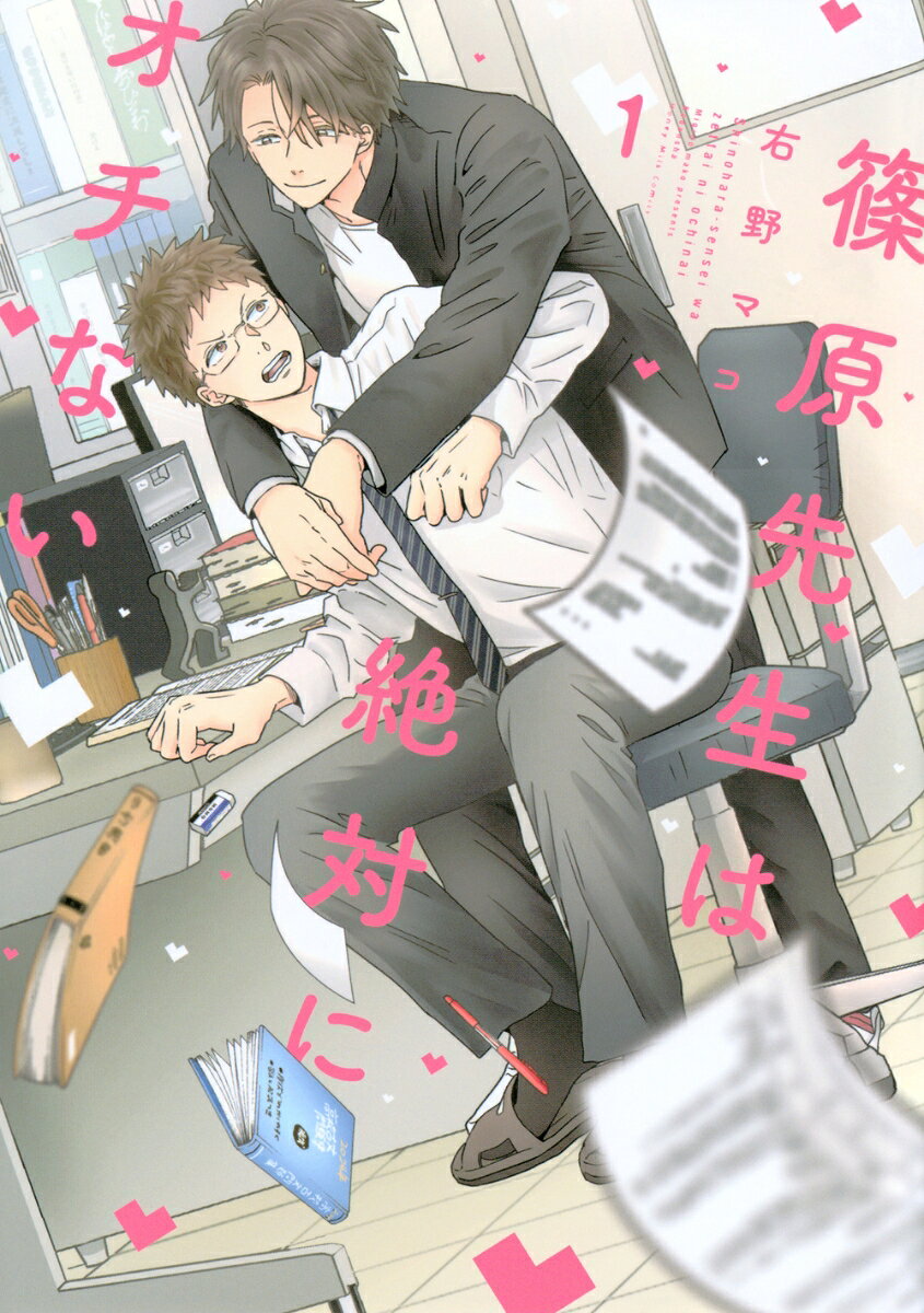 篠原先生は絶対にオチない. 1
