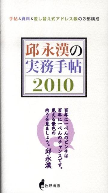 邱永漢『邱永漢の実務手帖（2010）』表紙