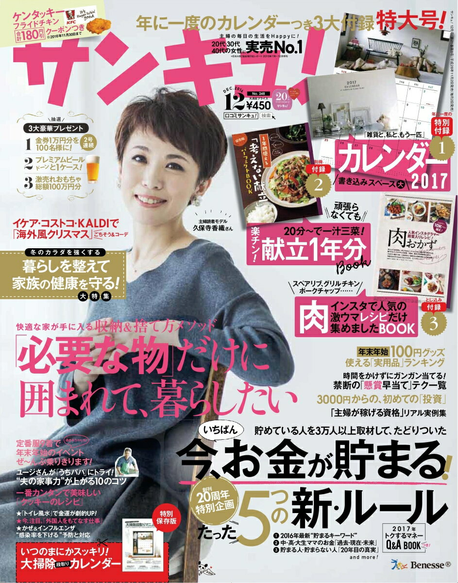 サンキュ! 2016年 12月号 [雑誌]