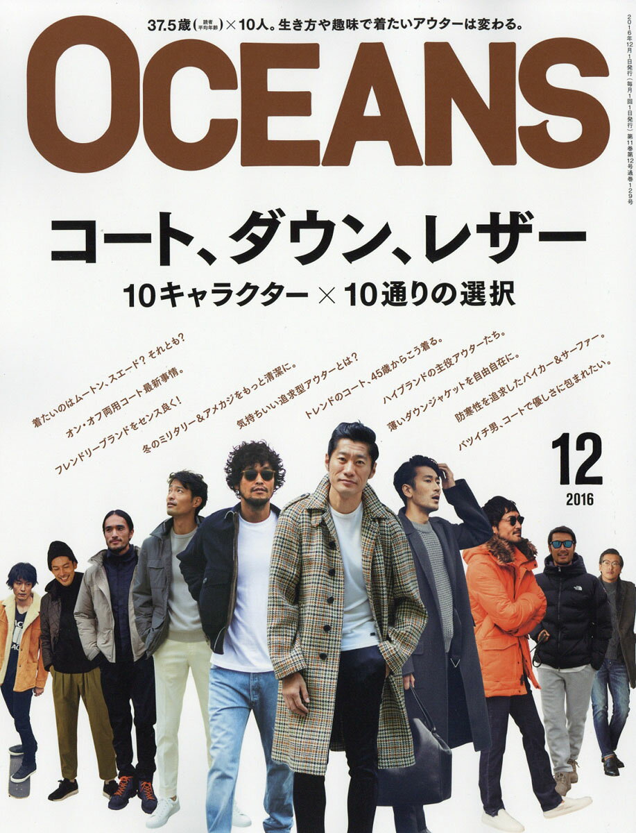 OCEANS (オーシャンズ) 2016年 12月号 [雑誌]