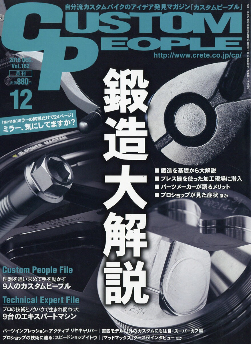 CUSTOM PEOPLE (カスタム ピープル) 2016年 12月号 [雑誌]
