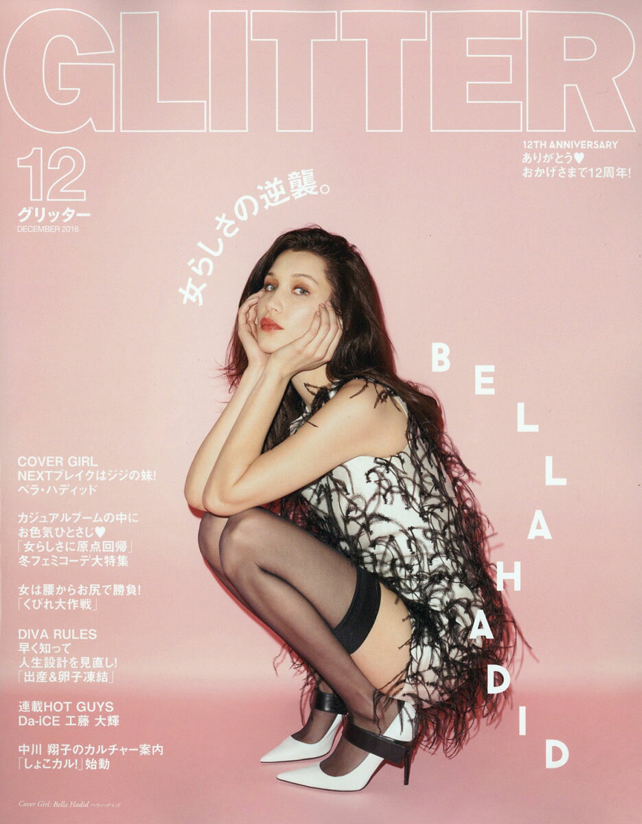 GLITTER (グリッター) 2016年 12月号 [雑誌]