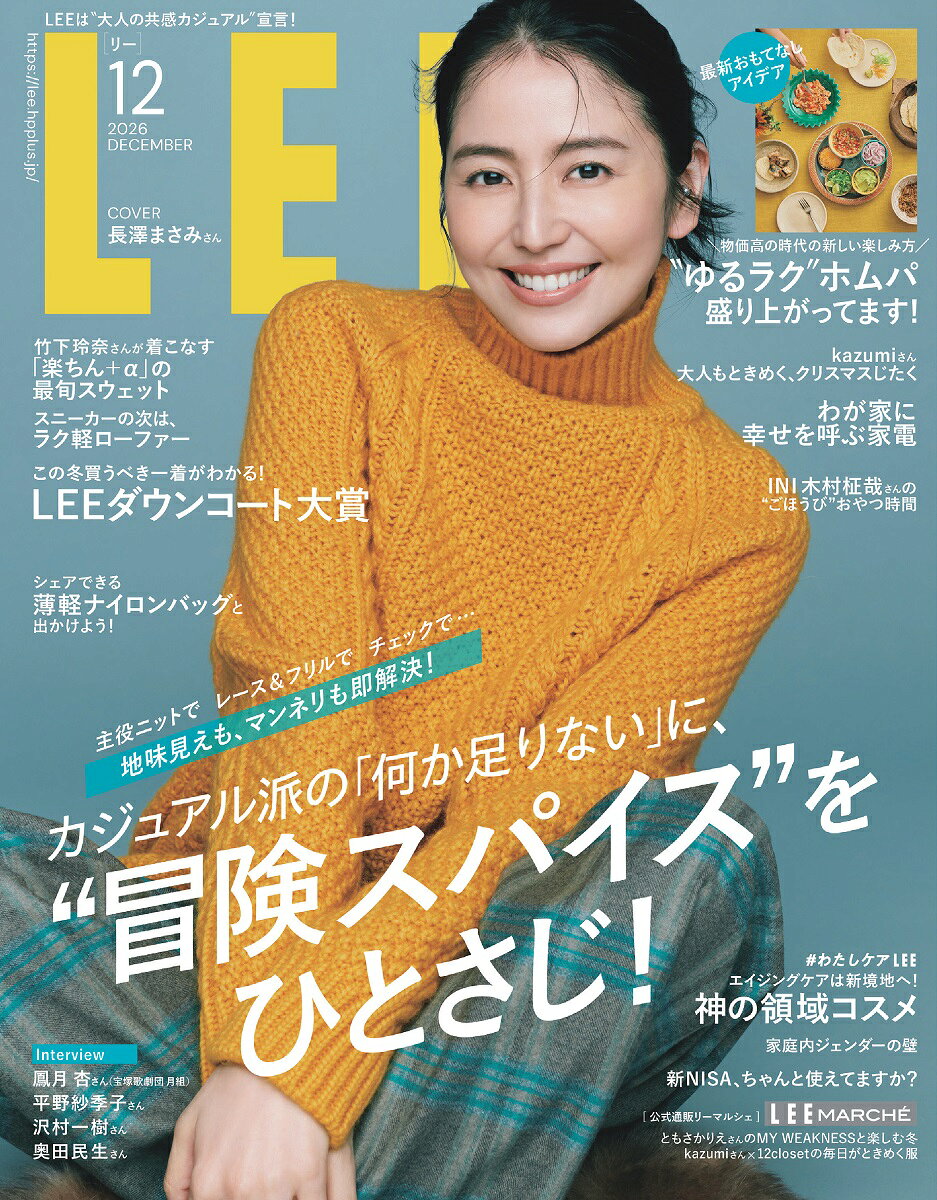 LEE (リー) 2026年 12月号 [雑誌]