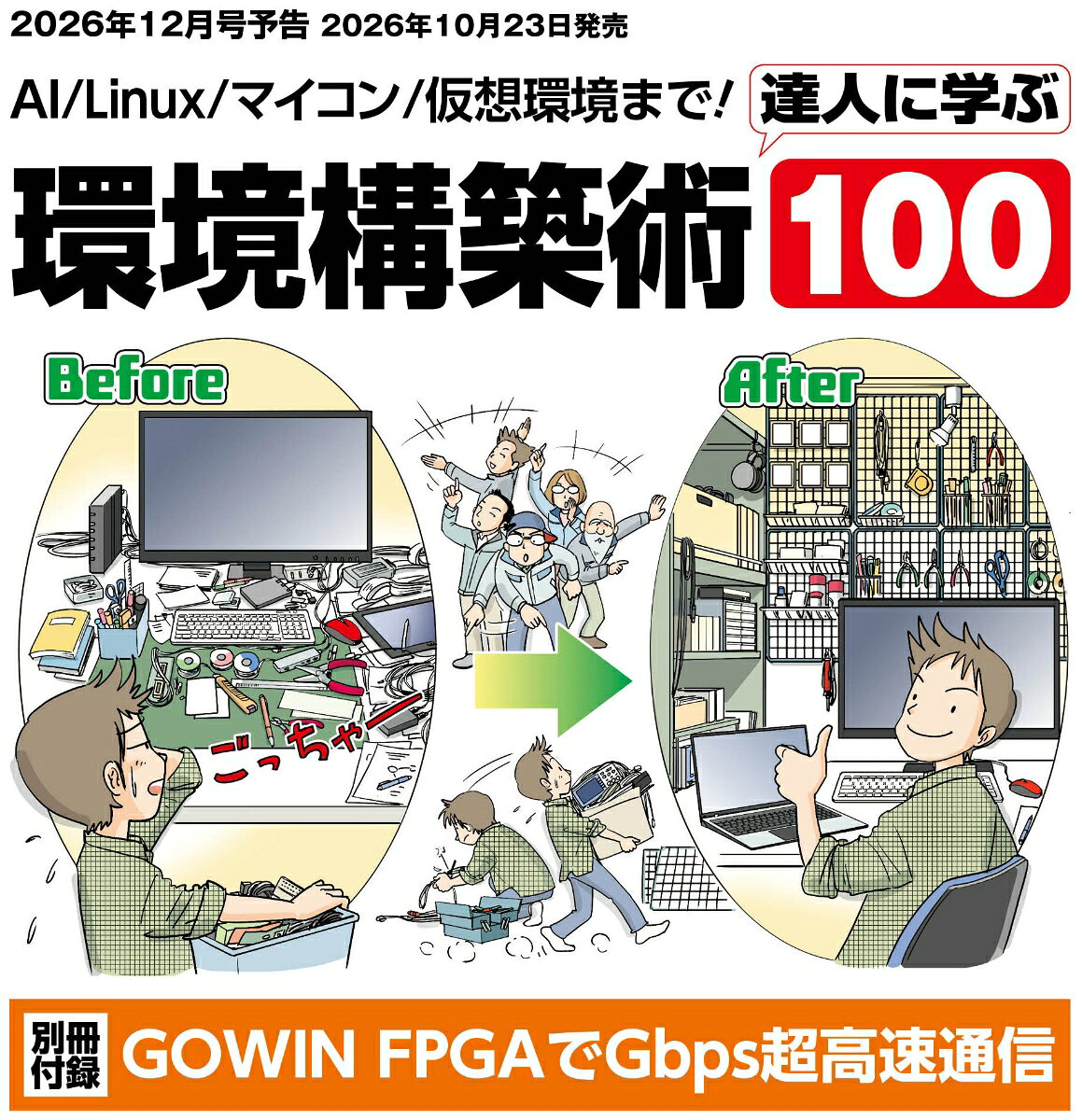 Interface (インターフェース) 2026年 12月号 [雑誌]