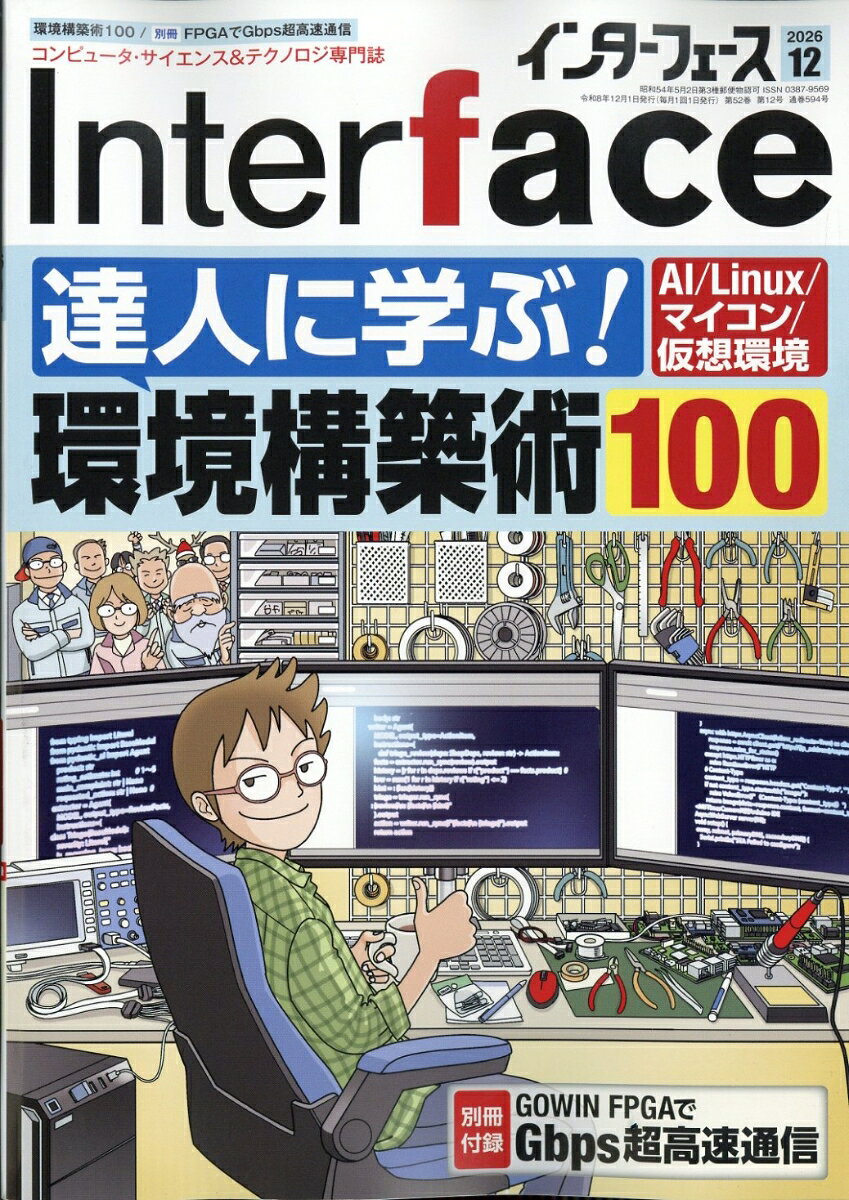 Interface (インターフェース) 2026年 12月号 [雑誌]
