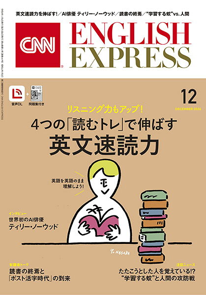 CNN ENGLISH EXPRESS (イングリッシュ・エクスプレス) 2026年 12月号 [雑誌]