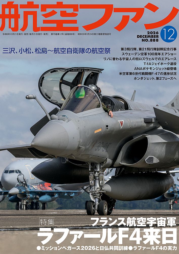 航空ファン 2026年 12月号 [雑誌]