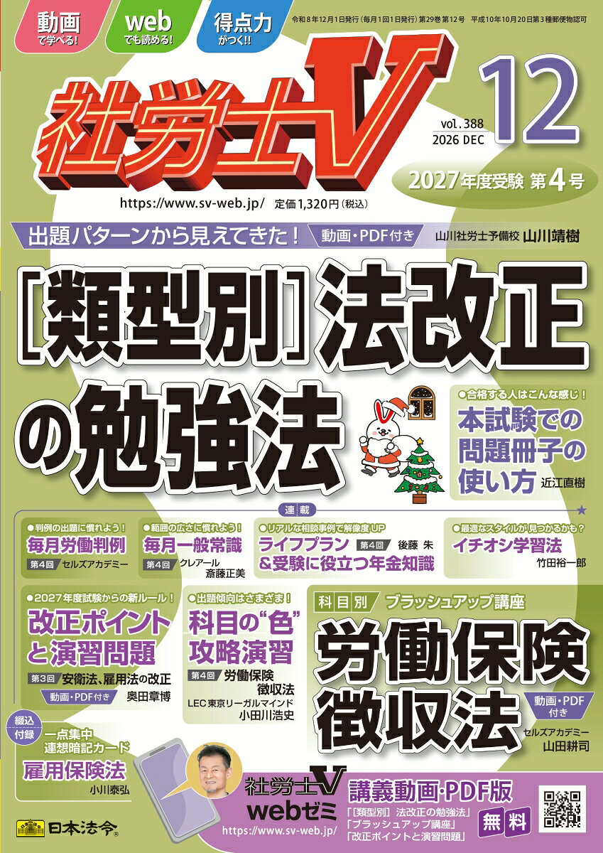 社労士V 2026年 12月号