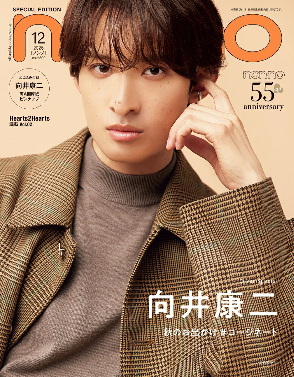 ノンノ 2026年12月号 増刊 Magazine