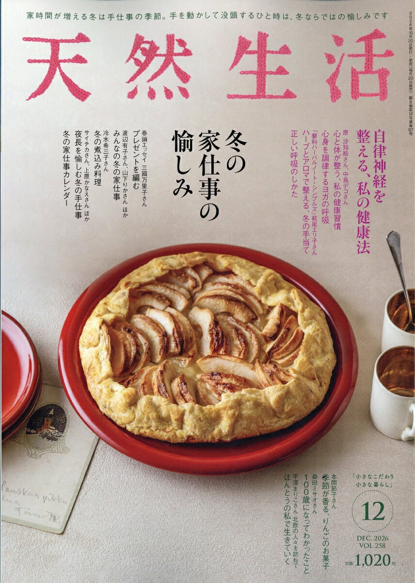 扶桑社テンネンセイカツ 発売日：2026年10月20日 A4 16385 JAN：4912163851268 雑誌 生活・健康 ライフスタイル