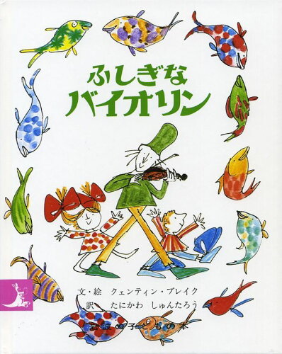美しい音楽と共に!おすすめの音楽テーマ絵本20選「ふしぎなバイオリン」「うみのがくたい」など名作をご紹介の表紙