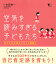 空気を読みすぎる子どもたち