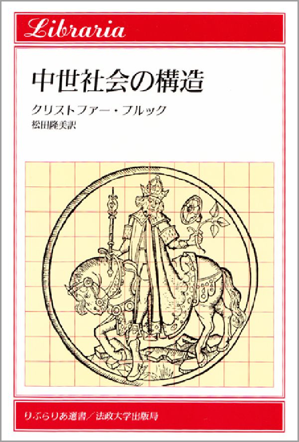 中世社会の構造