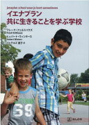 イエナプラン 共に生きることを学ぶ学校