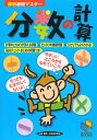 分数の計算 （算数基礎マスター） 日能研教務部