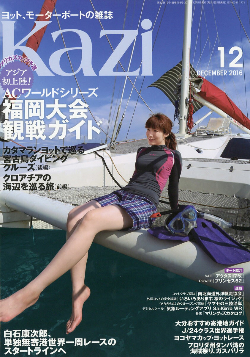 KAZI (カジ) 2016年 12月号 [雑誌]