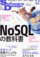 Software Design (ソフトウェア デザイン) 2016年 12月号 [雑誌]