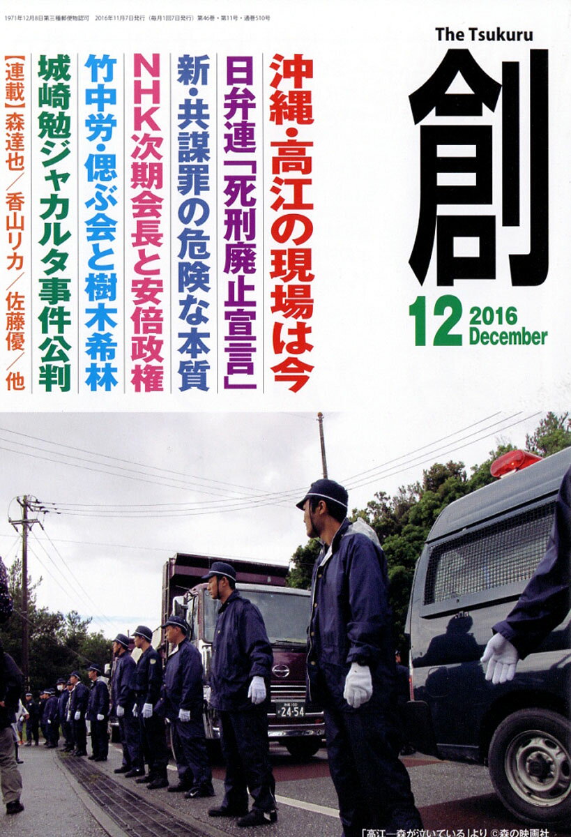 創 (つくる) 2016年 12月号 [雑誌]