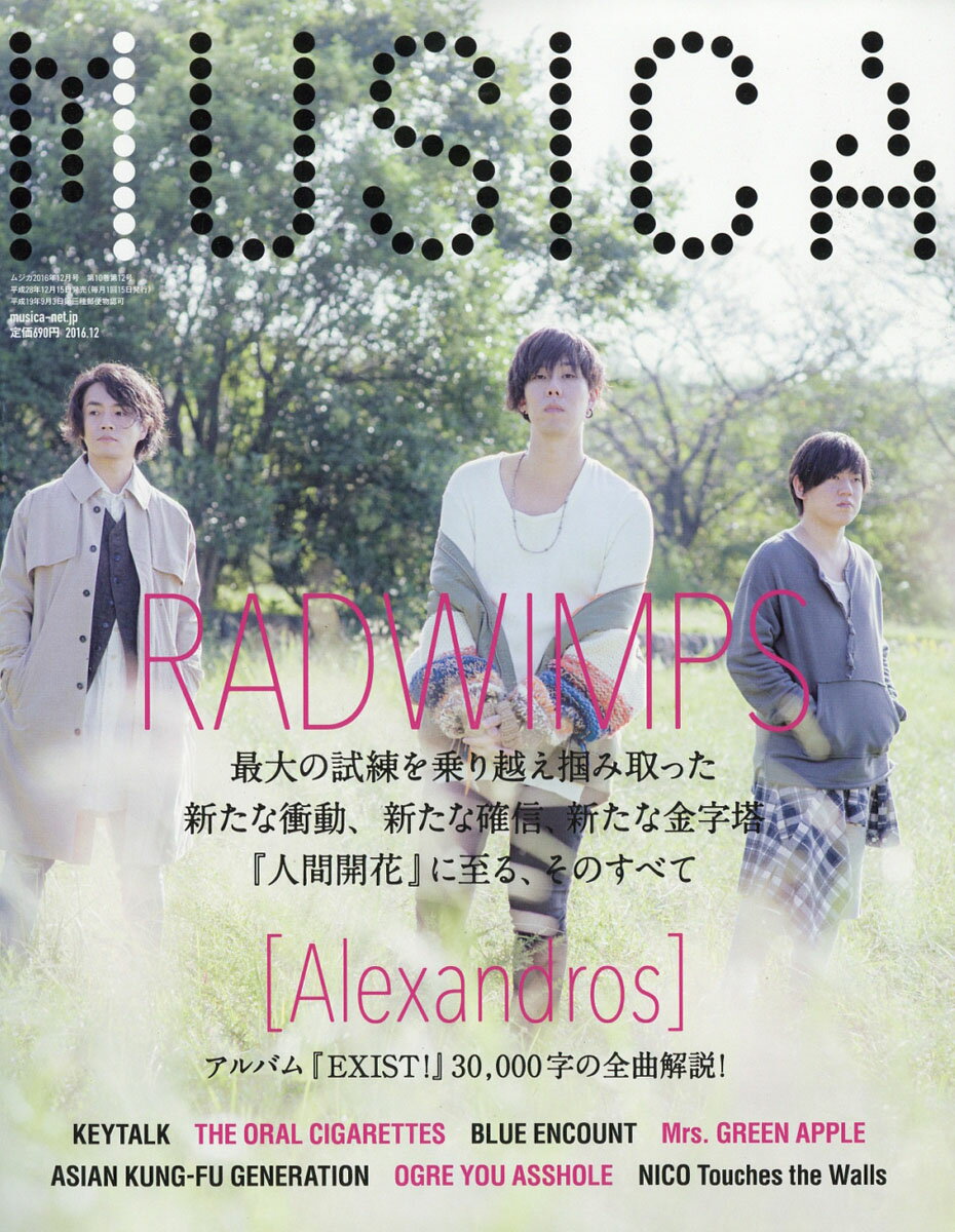 MUSICA (ムジカ) 2016年 12月号 [雑誌]